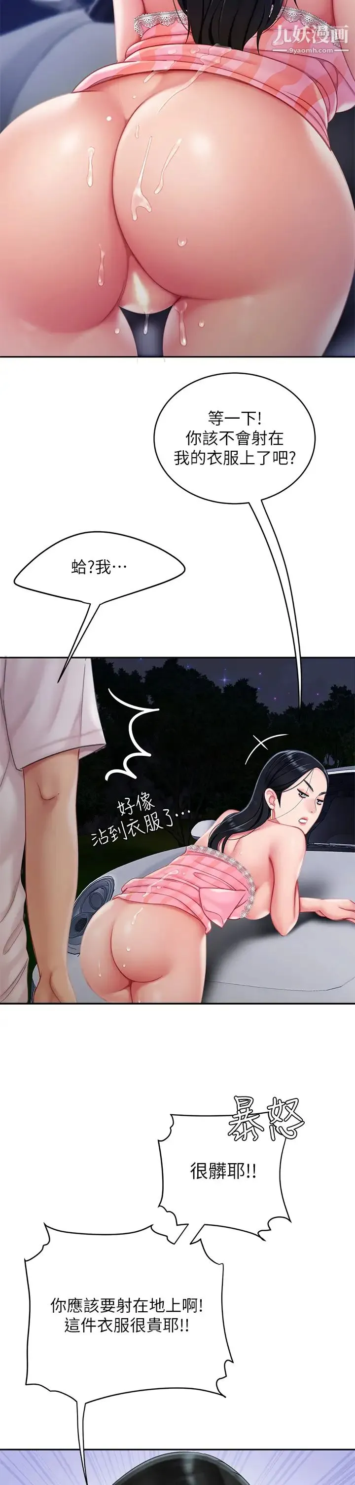 天下第一泡 第13话-像隻母狗被压在车上… 第37页