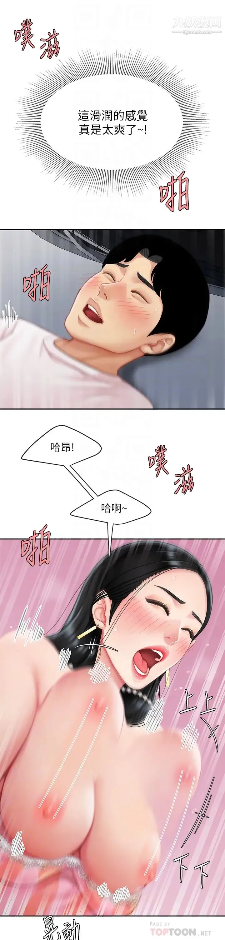 天下第一泡 第13话-像隻母狗被压在车上… 第14页