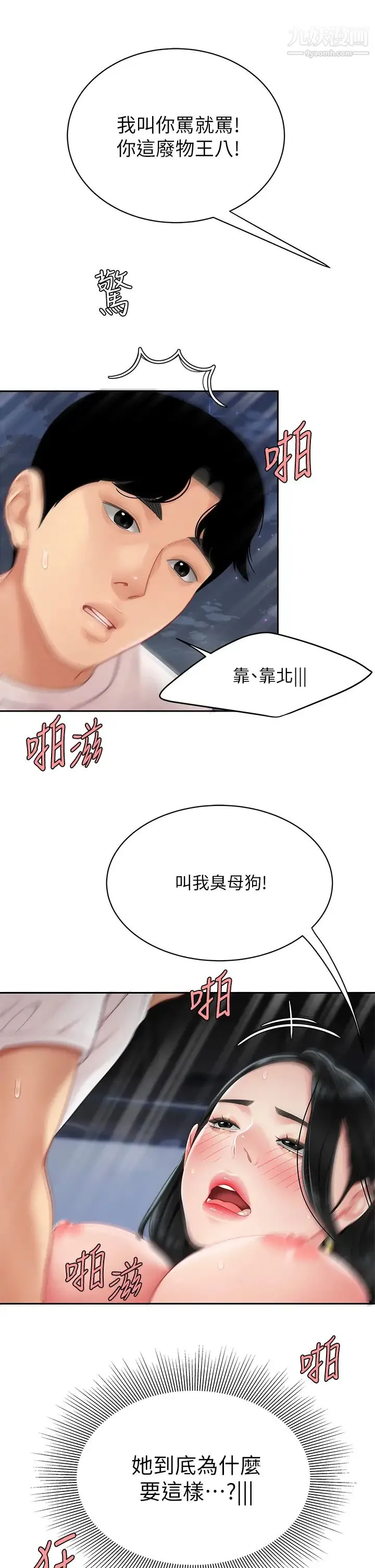 天下第一泡 第13话-像隻母狗被压在车上… 第23页