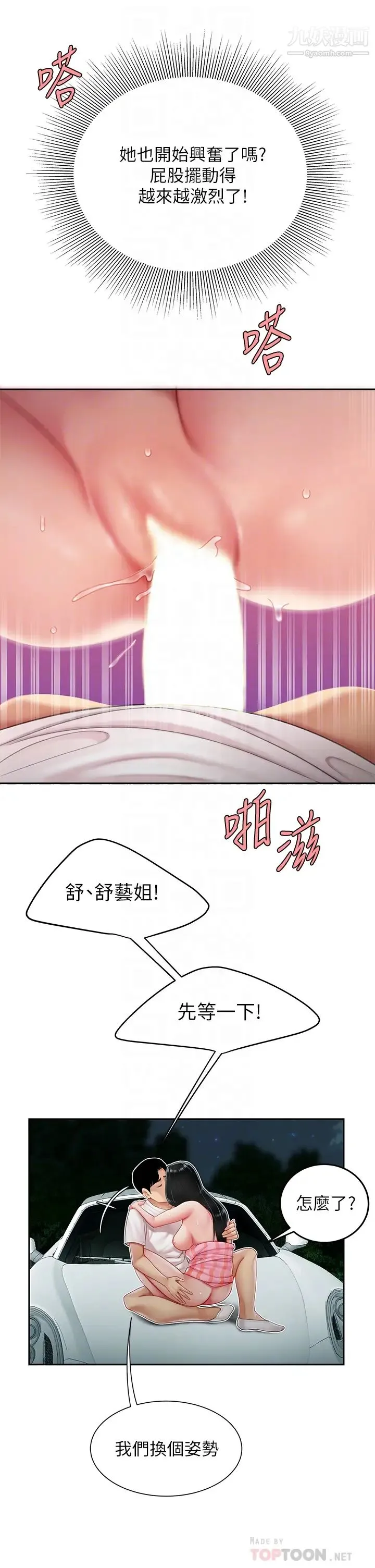 天下第一泡 第13话-像隻母狗被压在车上… 第16页