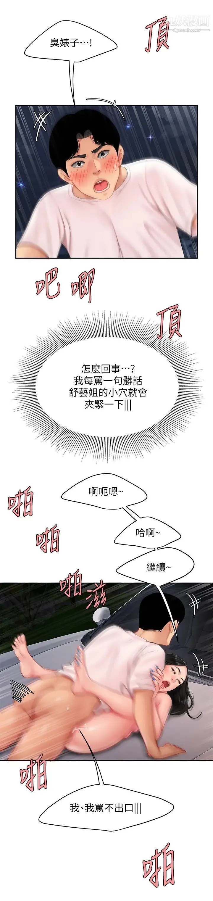 天下第一泡 第13话-像隻母狗被压在车上… 第22页