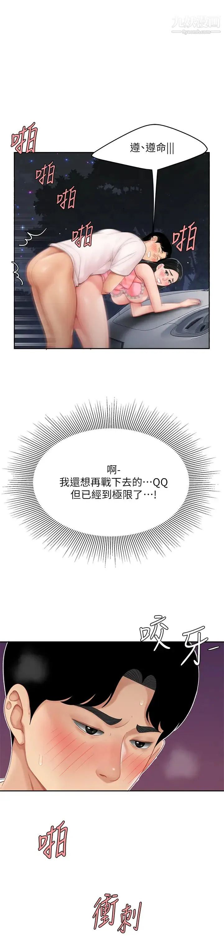 天下第一泡 第13话-像隻母狗被压在车上… 第34页