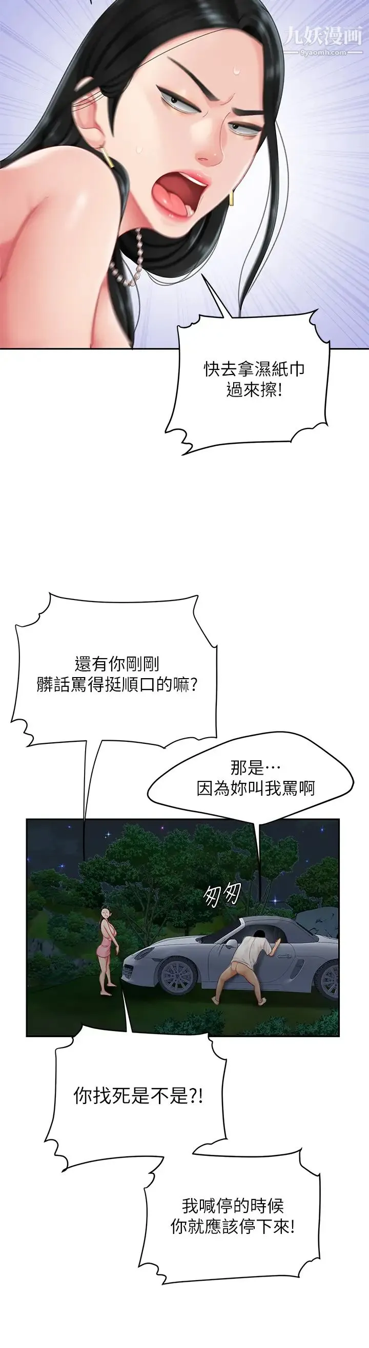 天下第一泡 第13话-像隻母狗被压在车上… 第38页