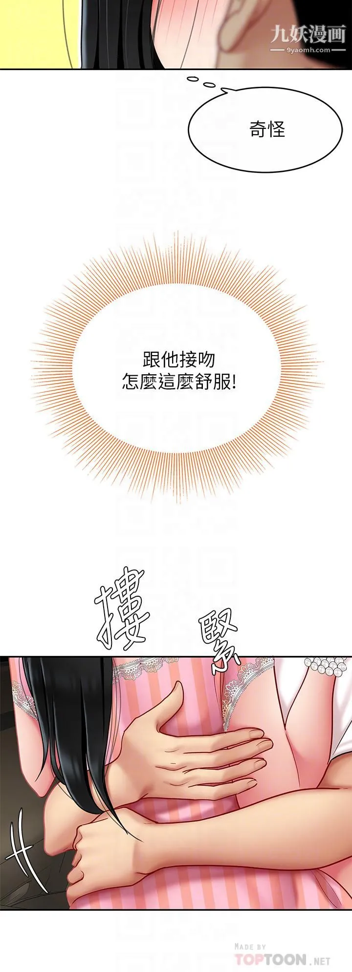天下第一泡 第11话-被金手指搞到洪水氾滥 第14页