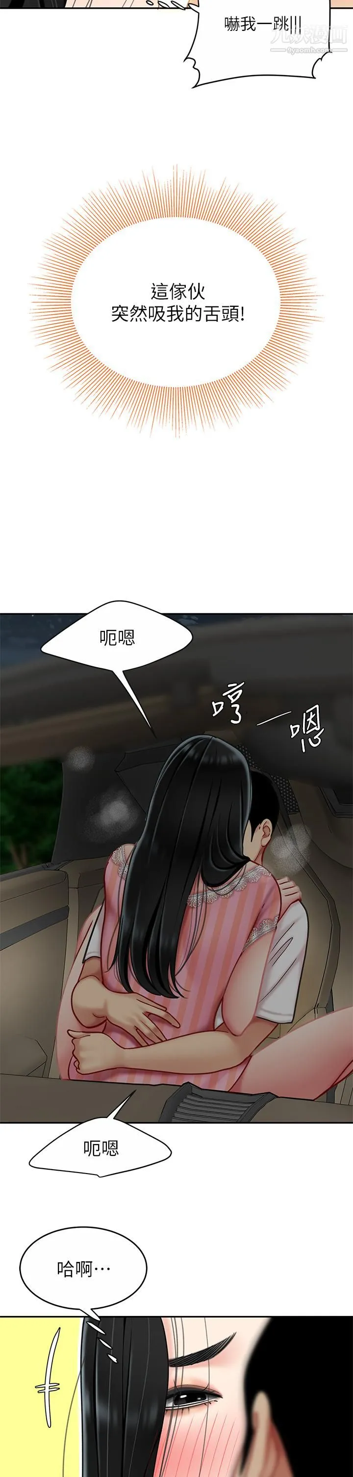 天下第一泡 第11话-被金手指搞到洪水氾滥 第13页