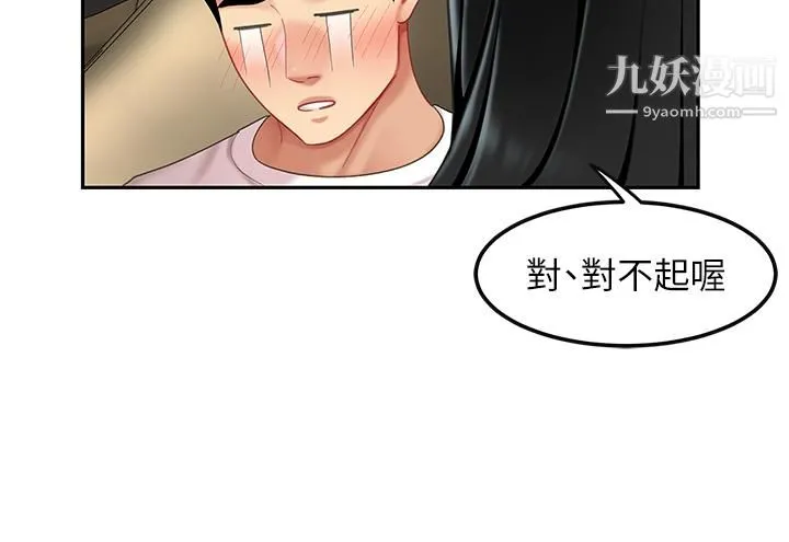天下第一泡 第11话-被金手指搞到洪水氾滥 第21页