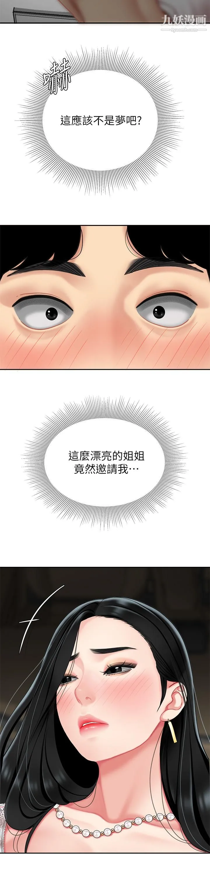 天下第一泡 第11话-被金手指搞到洪水氾滥 第33页