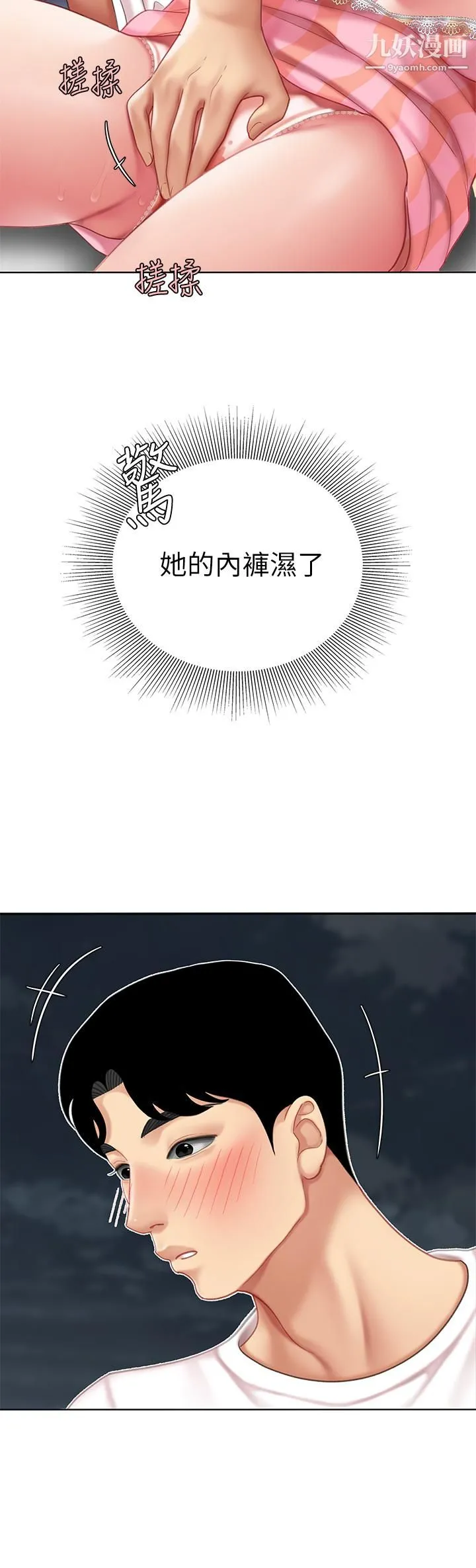 天下第一泡 第11话-被金手指搞到洪水氾滥 第44页