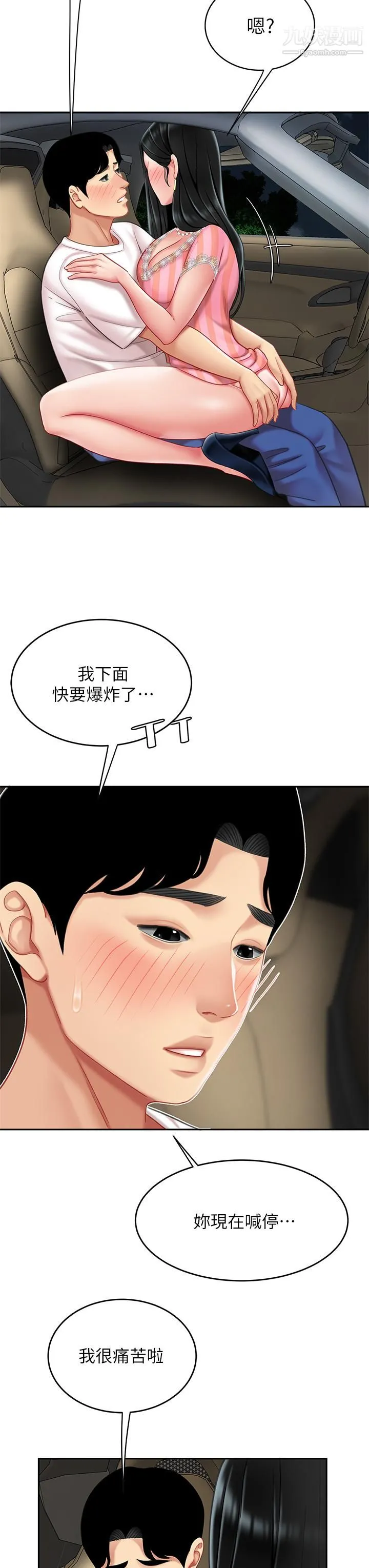 天下第一泡 第11话-被金手指搞到洪水氾滥 第20页