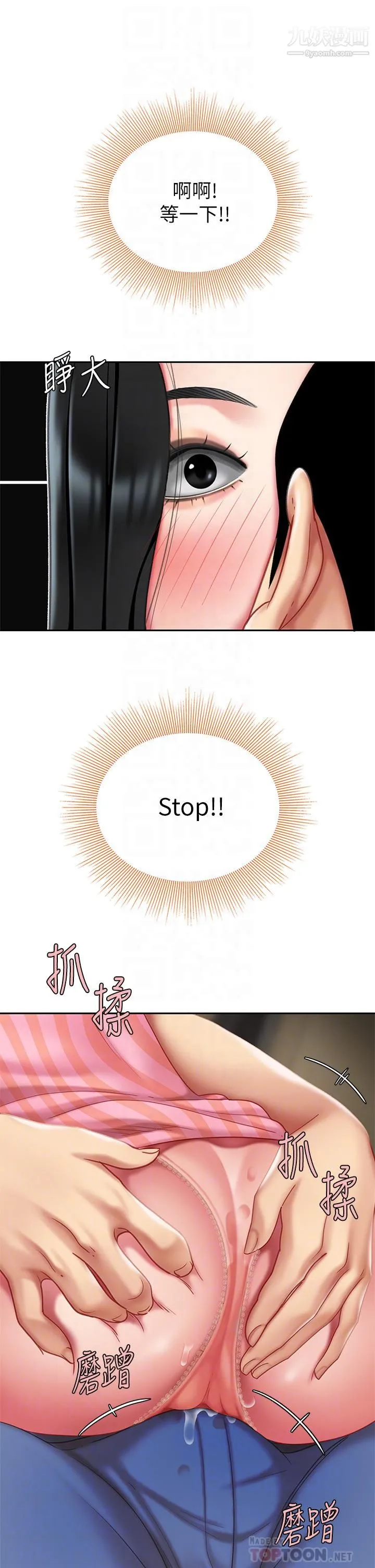 天下第一泡 第11话-被金手指搞到洪水氾滥 第18页