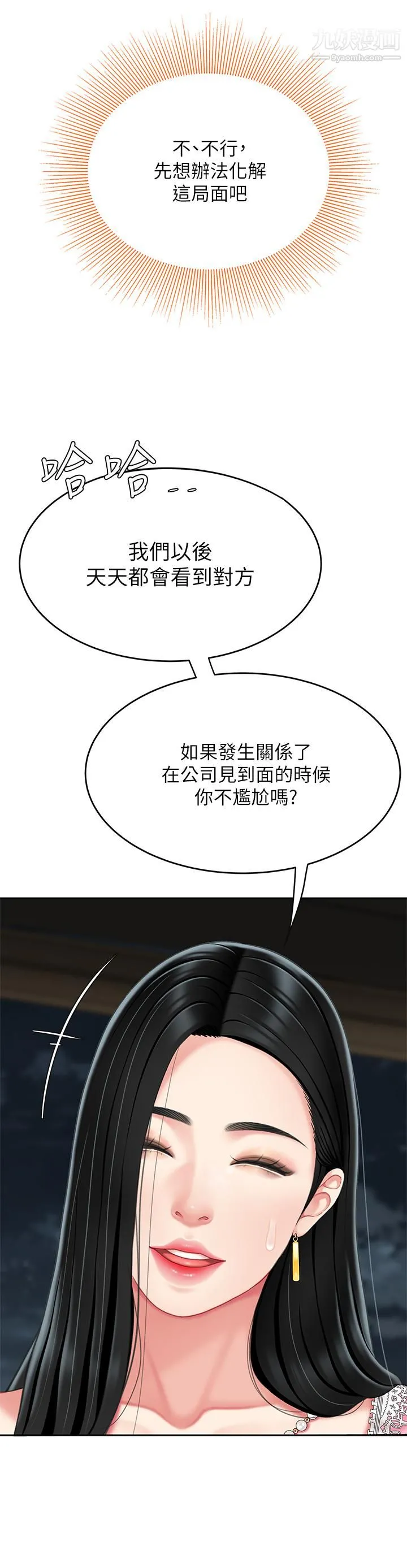 天下第一泡 第11话-被金手指搞到洪水氾滥 第24页