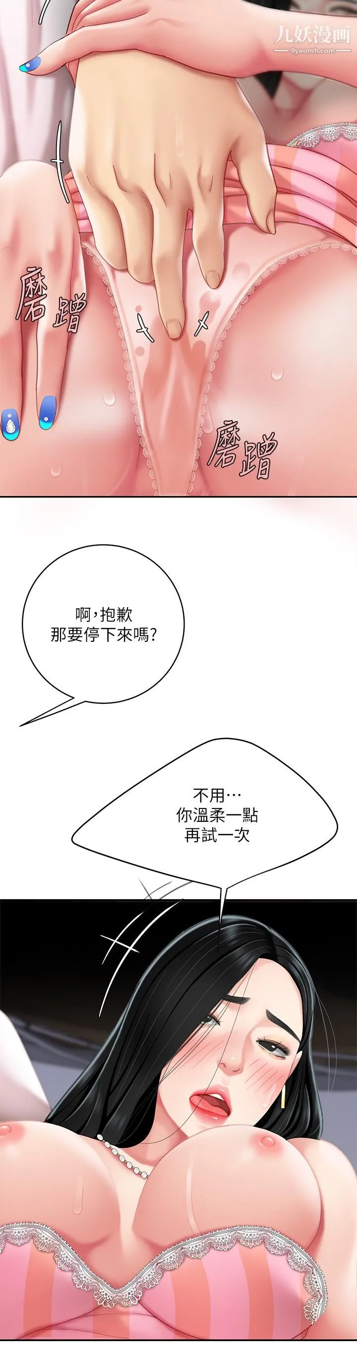 天下第一泡 第11话-被金手指搞到洪水氾滥 第47页
