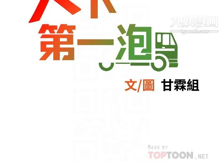 天下第一泡 第11话-被金手指搞到洪水氾滥 第4页