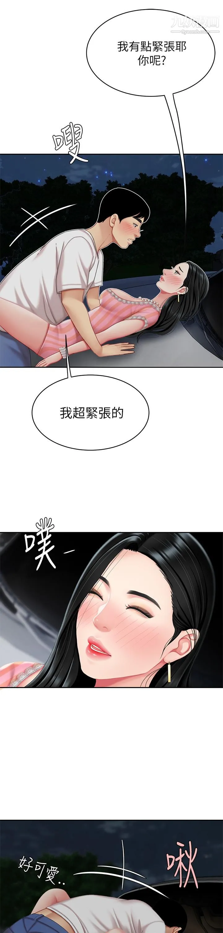 天下第一泡 第11话-被金手指搞到洪水氾滥 第35页