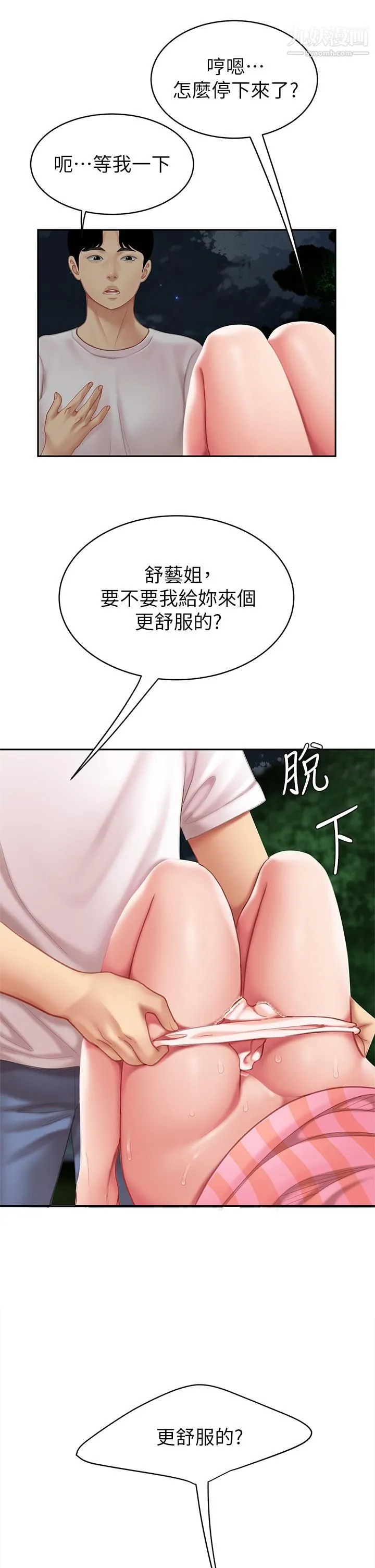 天下第一泡 第11话-被金手指搞到洪水氾滥 第52页