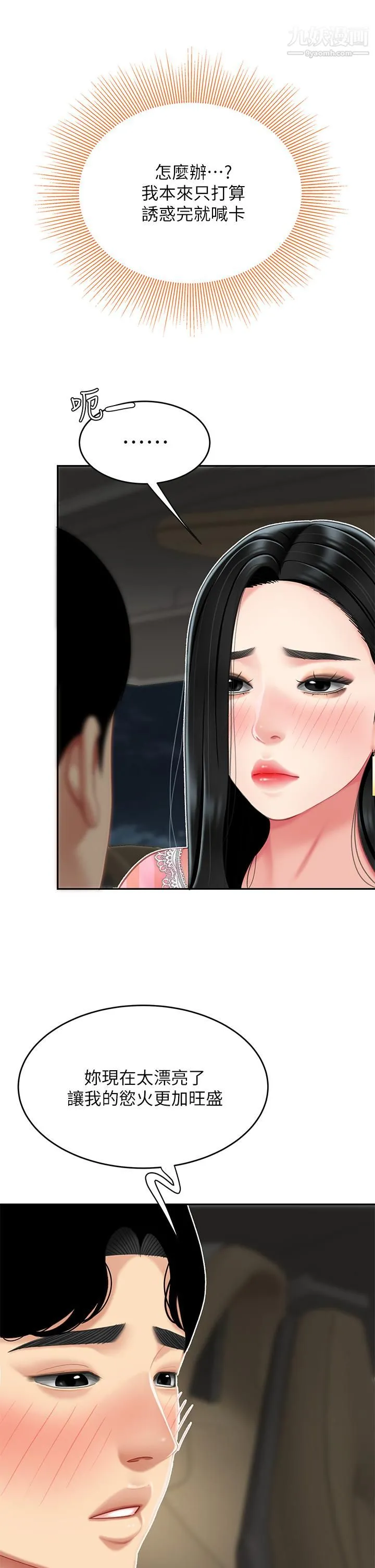天下第一泡 第11话-被金手指搞到洪水氾滥 第22页