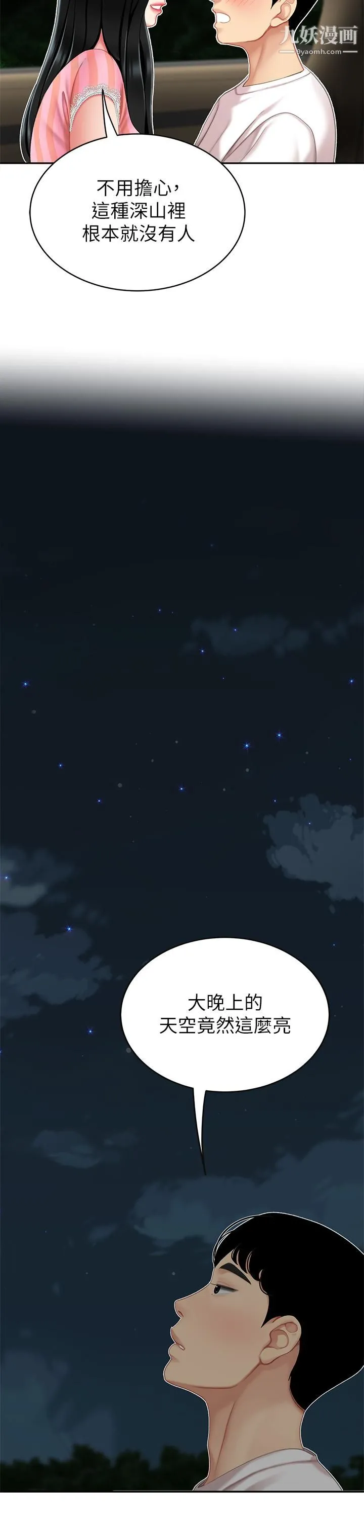 天下第一泡 第11话-被金手指搞到洪水氾滥 第30页