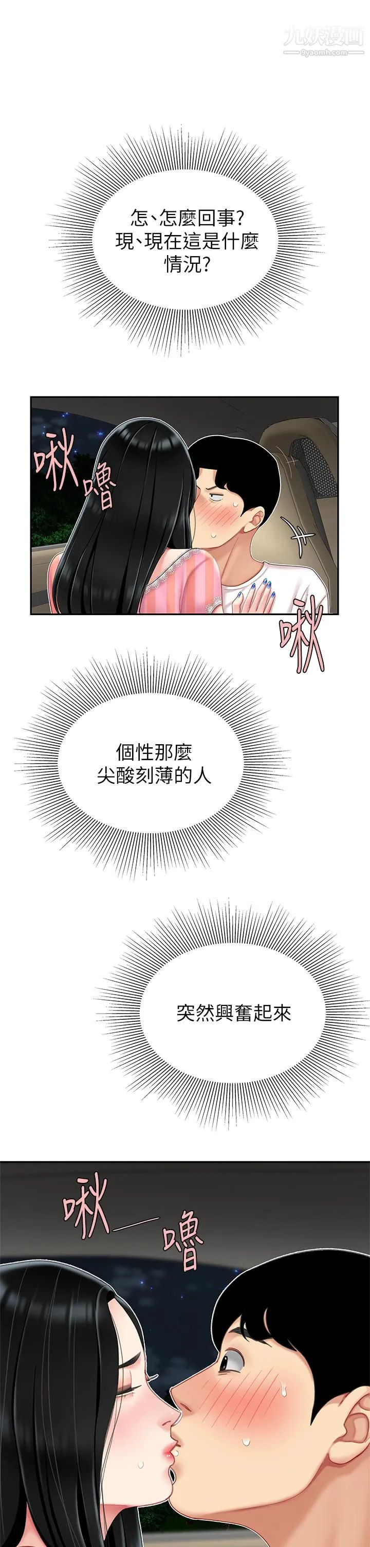 天下第一泡 第11话-被金手指搞到洪水氾滥 第15页