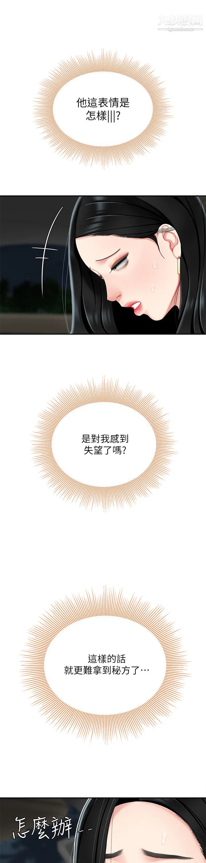 天下第一泡 第11话-被金手指搞到洪水氾滥 第26页