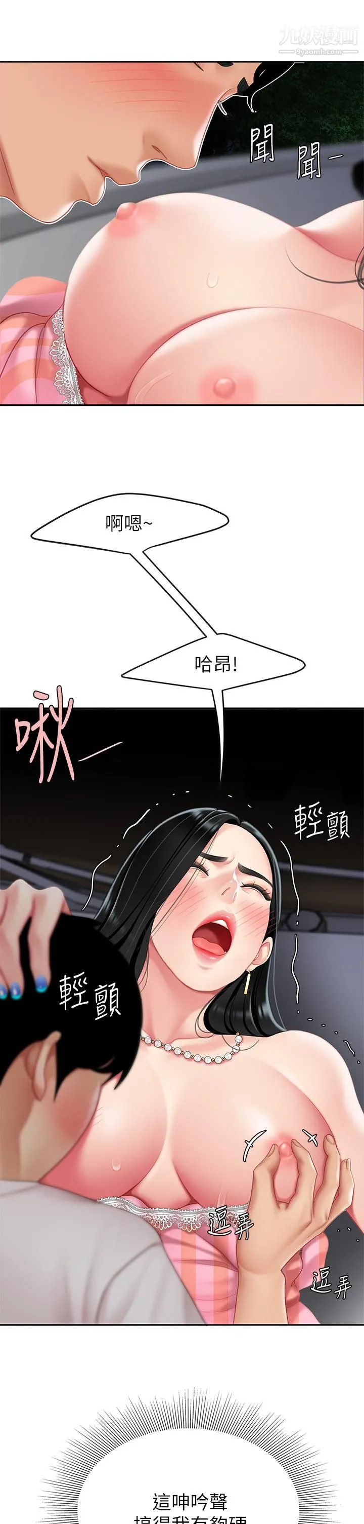 天下第一泡 第11话-被金手指搞到洪水氾滥 第40页