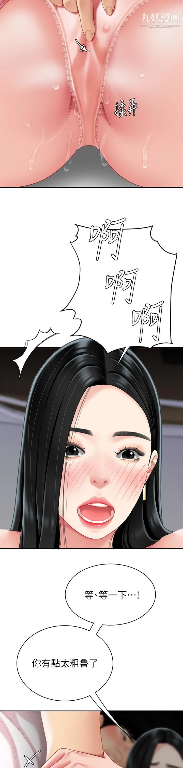 天下第一泡 第11话-被金手指搞到洪水氾滥 第46页