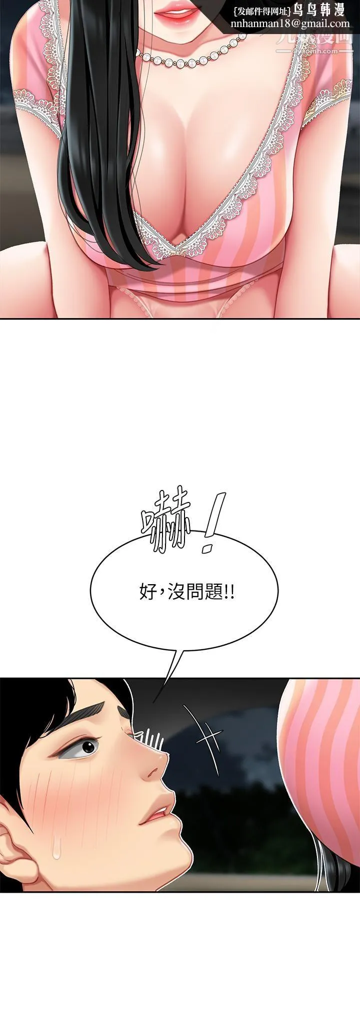 天下第一泡 第11话-被金手指搞到洪水氾滥 第28页