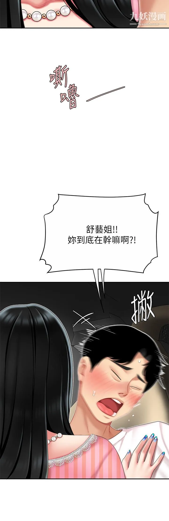 天下第一泡 第11话-被金手指搞到洪水氾滥 第7页