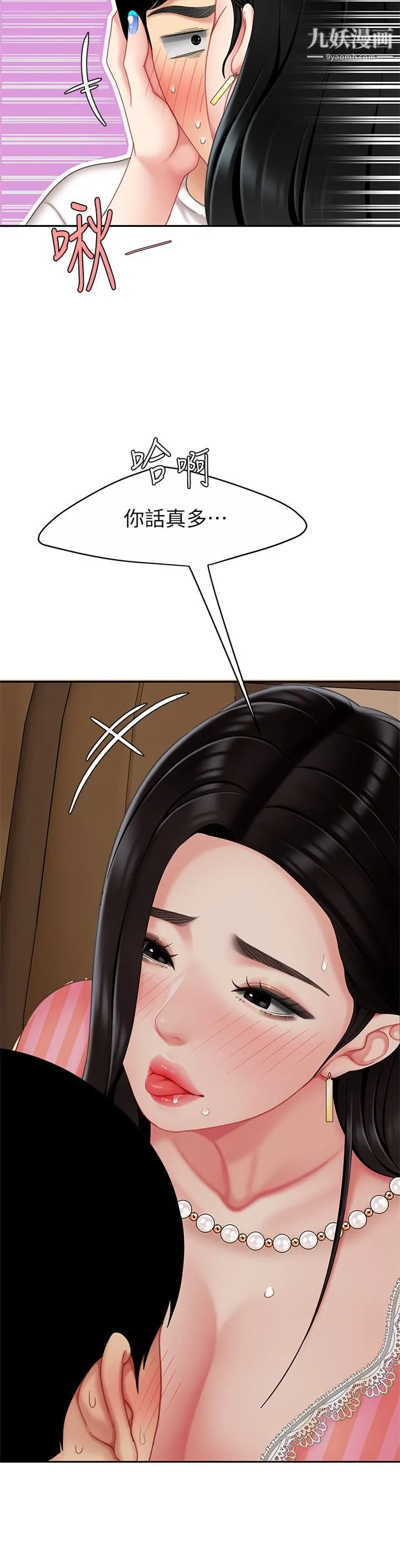 天下第一泡 第11话-被金手指搞到洪水氾滥 第2页