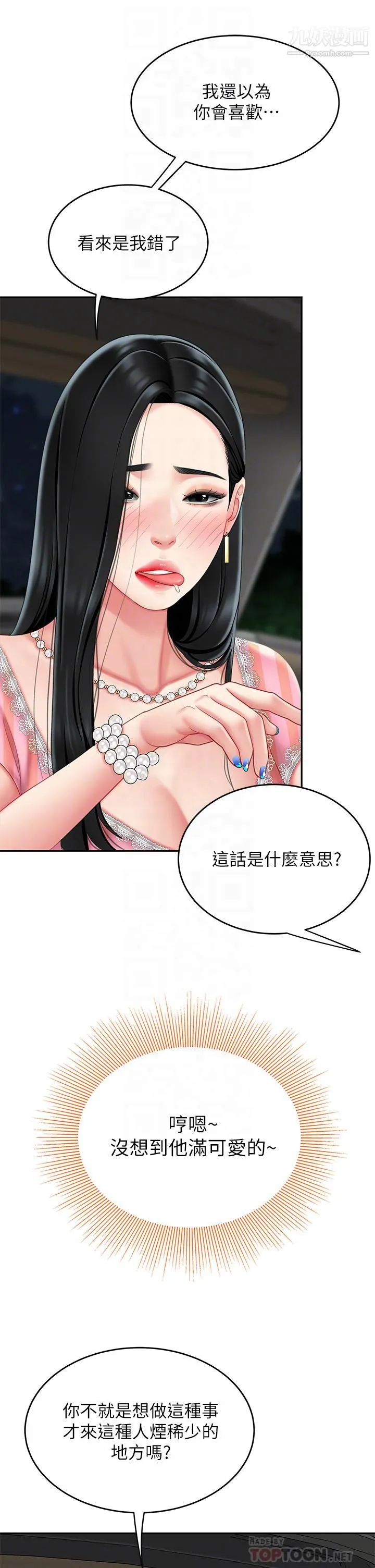天下第一泡 第11话-被金手指搞到洪水氾滥 第8页