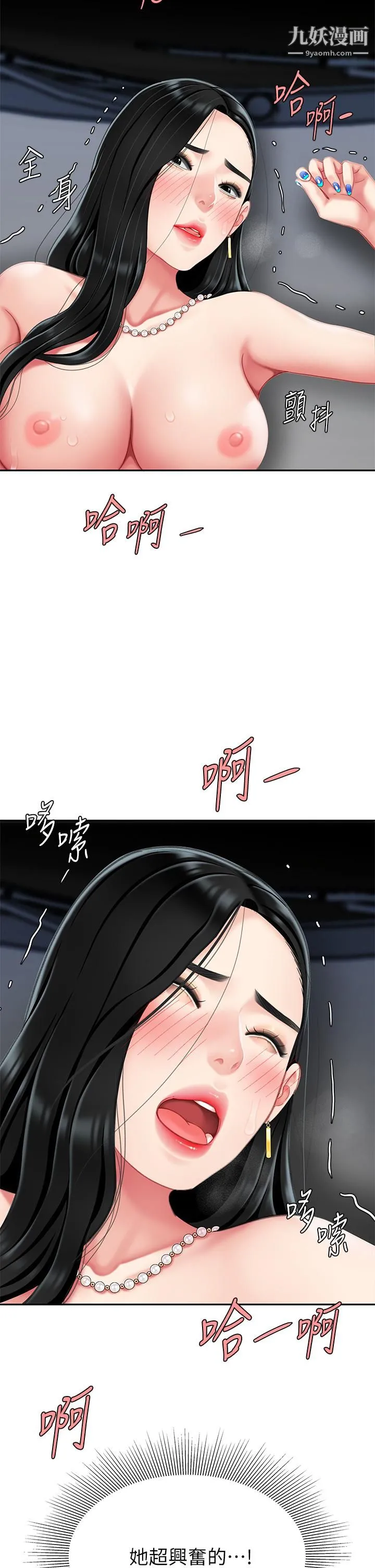 天下第一泡 第11话-被金手指搞到洪水氾滥 第49页