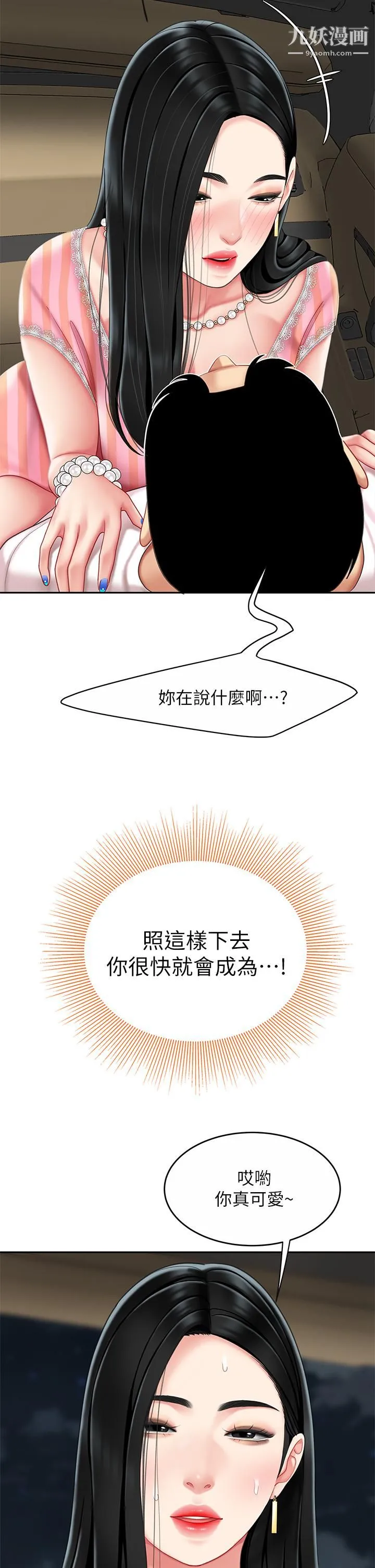 天下第一泡 第11话-被金手指搞到洪水氾滥 第9页