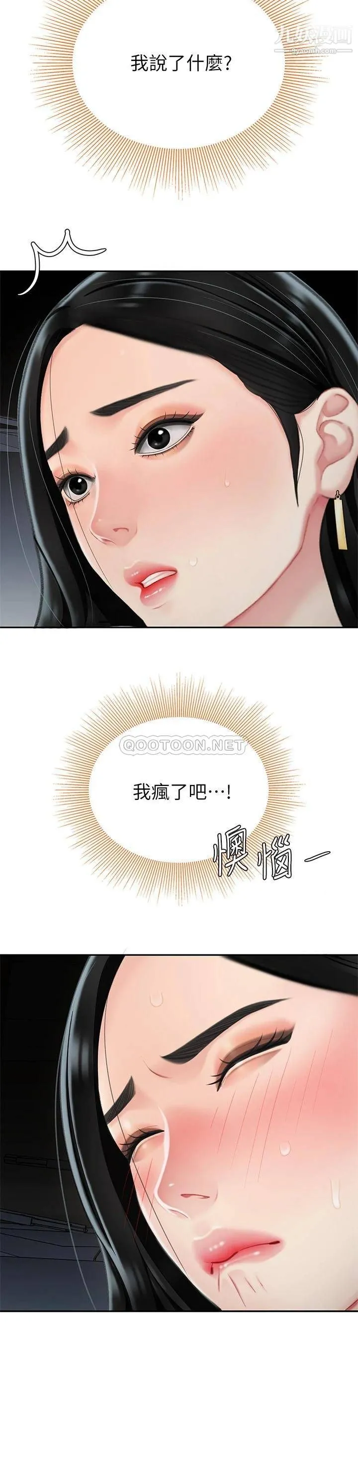 天下第一泡 第12话-狠狠的吃掉富傢女姐姐 第17页