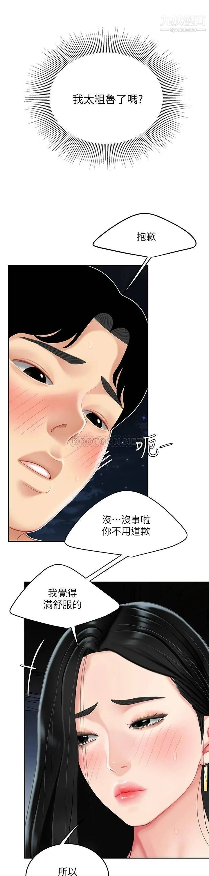 天下第一泡 第12话-狠狠的吃掉富傢女姐姐 第15页