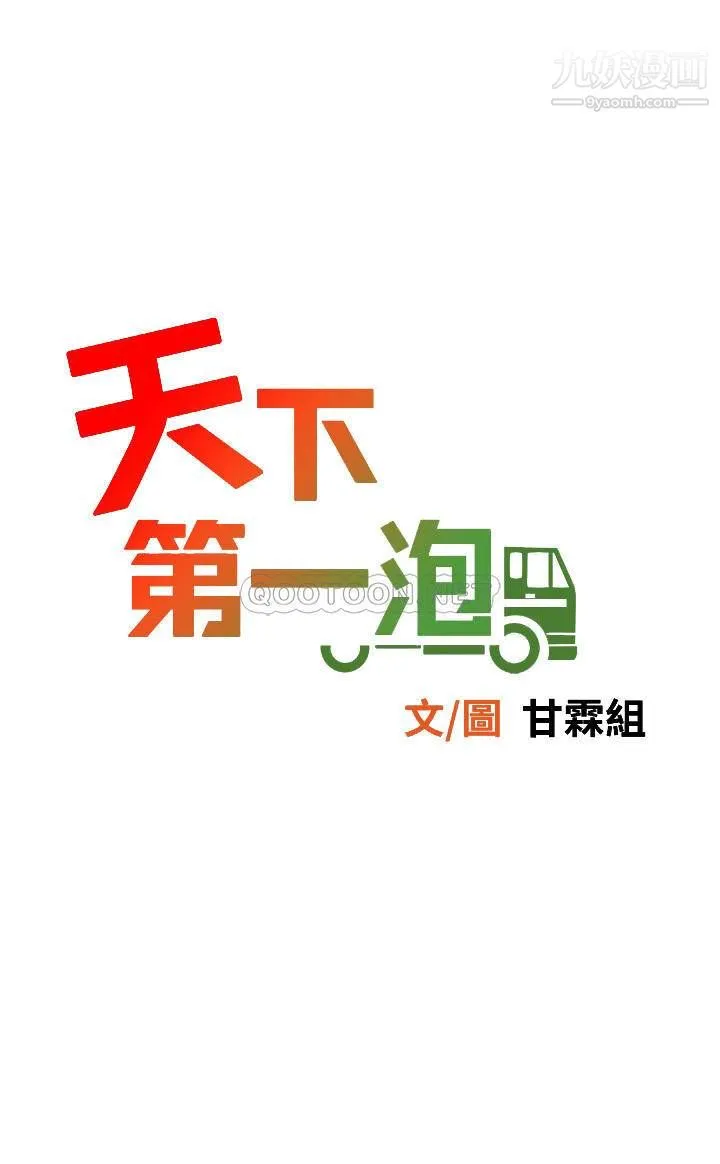 天下第一泡 第12话-狠狠的吃掉富傢女姐姐 第6页