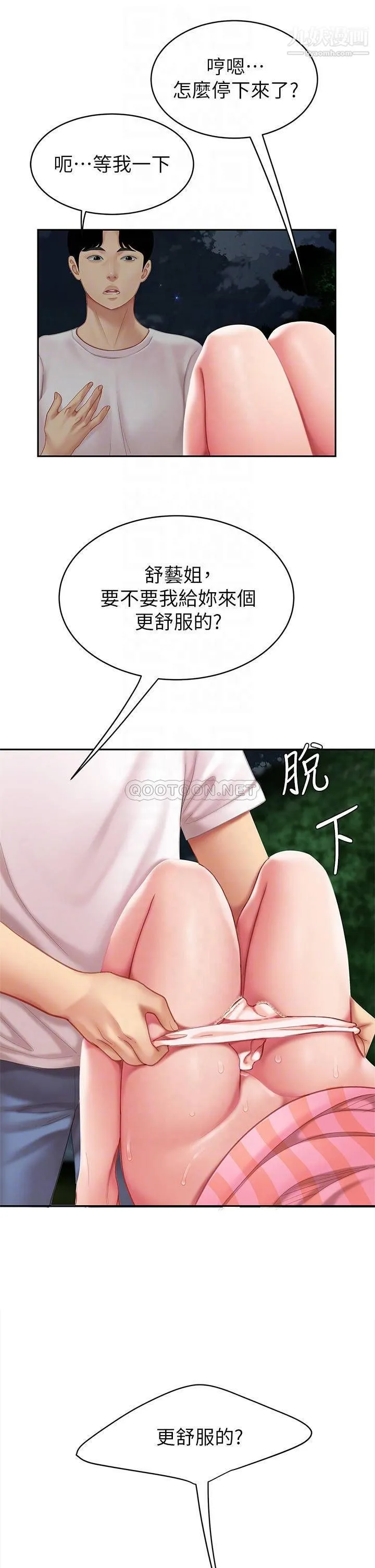 天下第一泡 第12话-狠狠的吃掉富傢女姐姐 第4页
