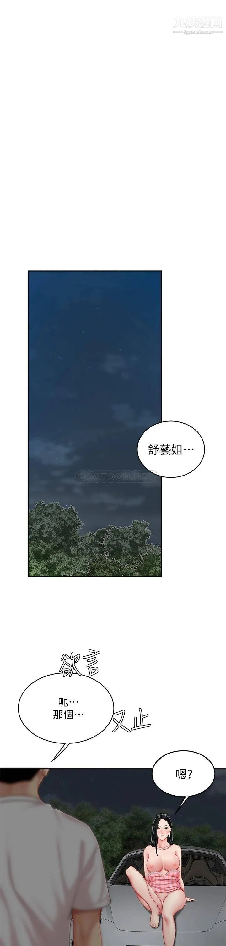 天下第一泡 第12话-狠狠的吃掉富傢女姐姐 第24页