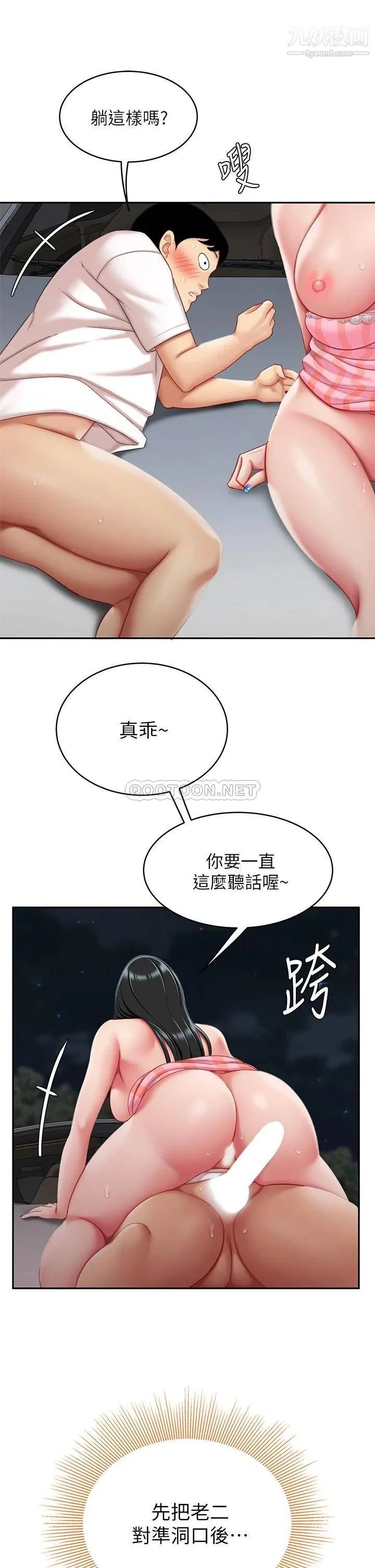 天下第一泡 第12话-狠狠的吃掉富傢女姐姐 第44页
