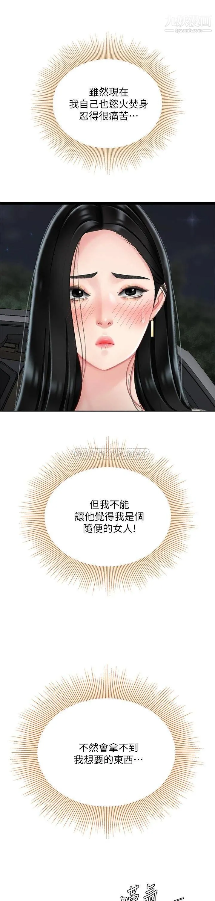 天下第一泡 第12话-狠狠的吃掉富傢女姐姐 第41页