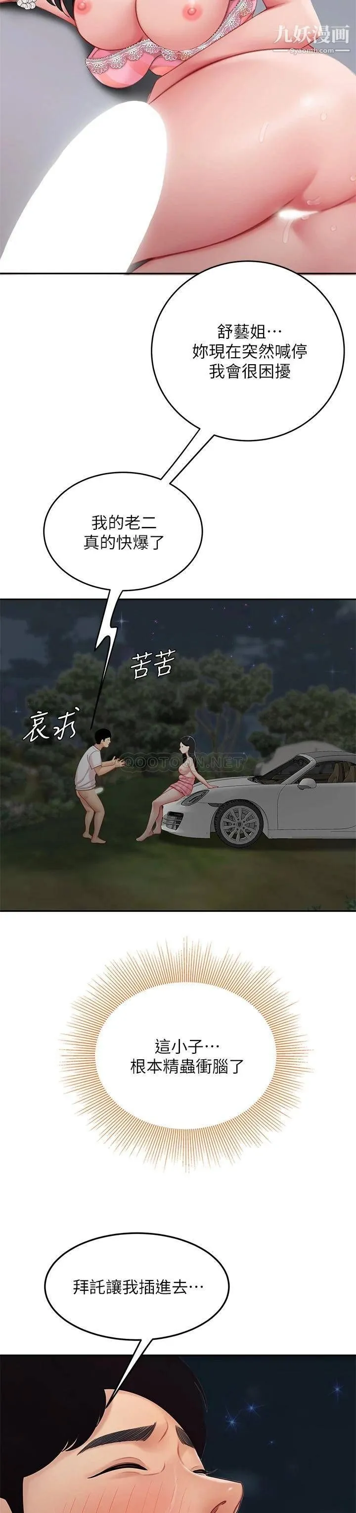 天下第一泡 第12话-狠狠的吃掉富傢女姐姐 第39页