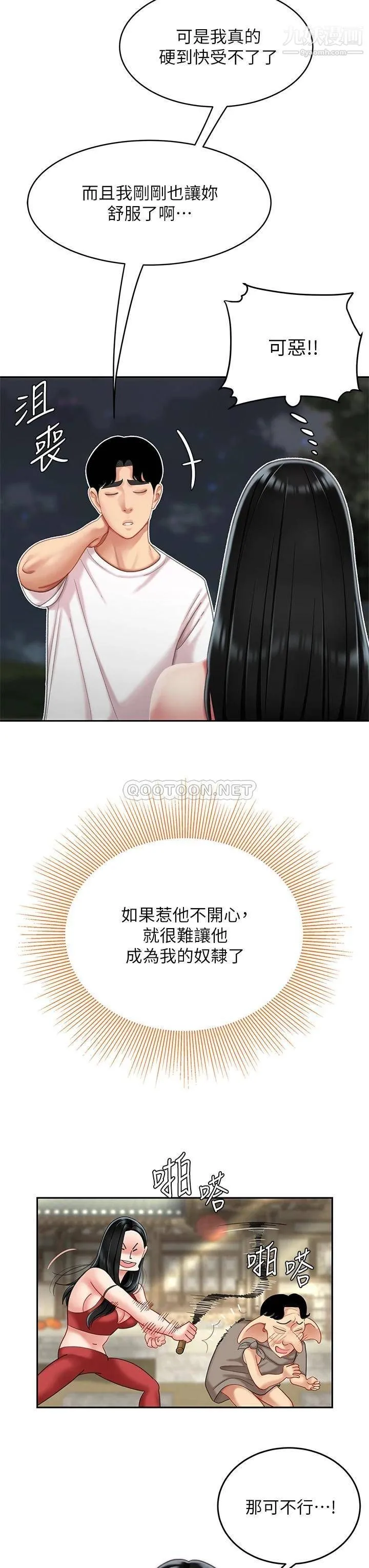天下第一泡 第12话-狠狠的吃掉富傢女姐姐 第26页