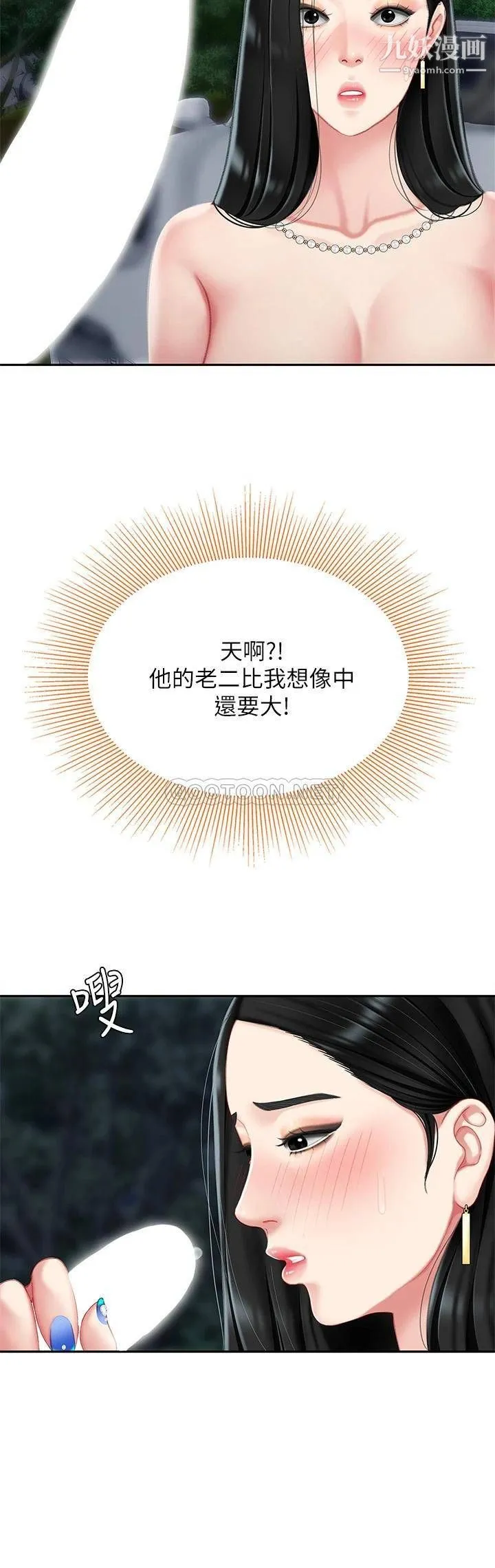 天下第一泡 第12话-狠狠的吃掉富傢女姐姐 第30页