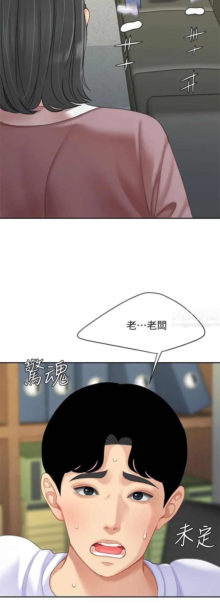 天下第一泡 第27话-掉入无法抗拒的桃色陷阱 第13页