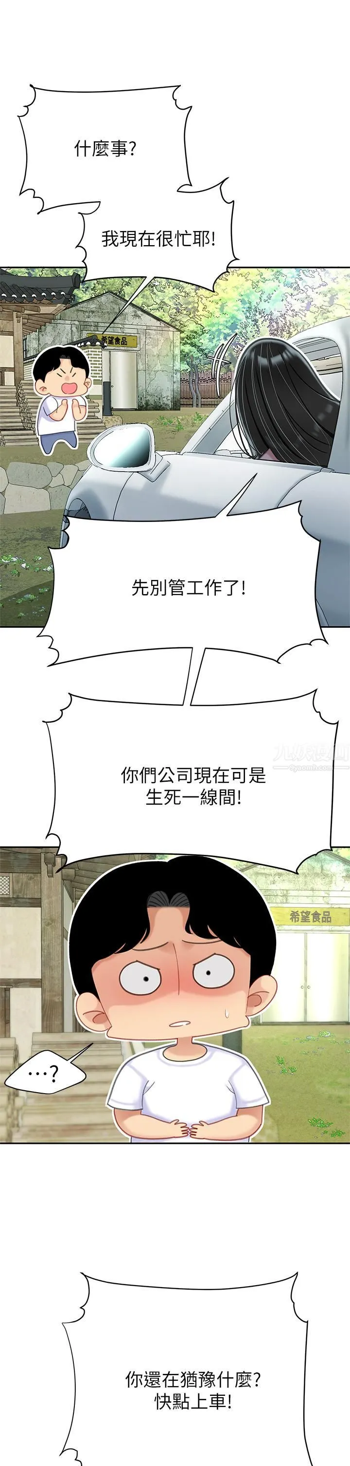 天下第一泡 第27话-掉入无法抗拒的桃色陷阱 第26页