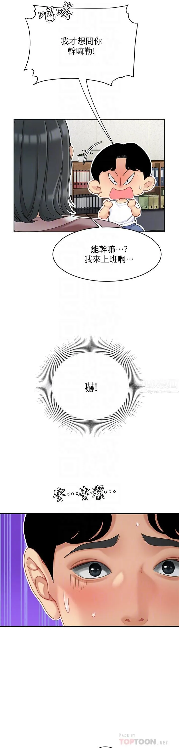 天下第一泡 第27话-掉入无法抗拒的桃色陷阱 第14页