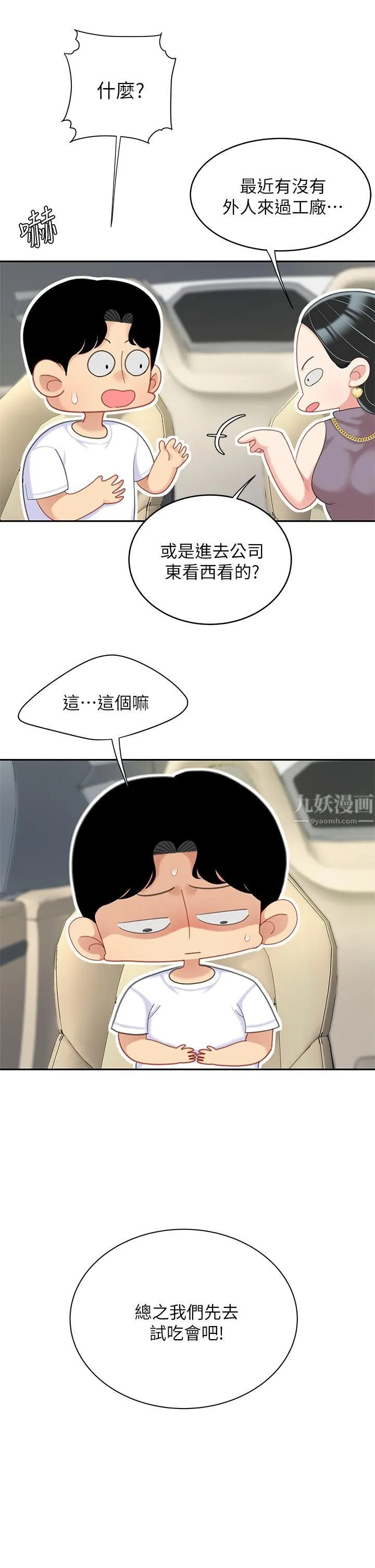 天下第一泡 第27话-掉入无法抗拒的桃色陷阱 第29页