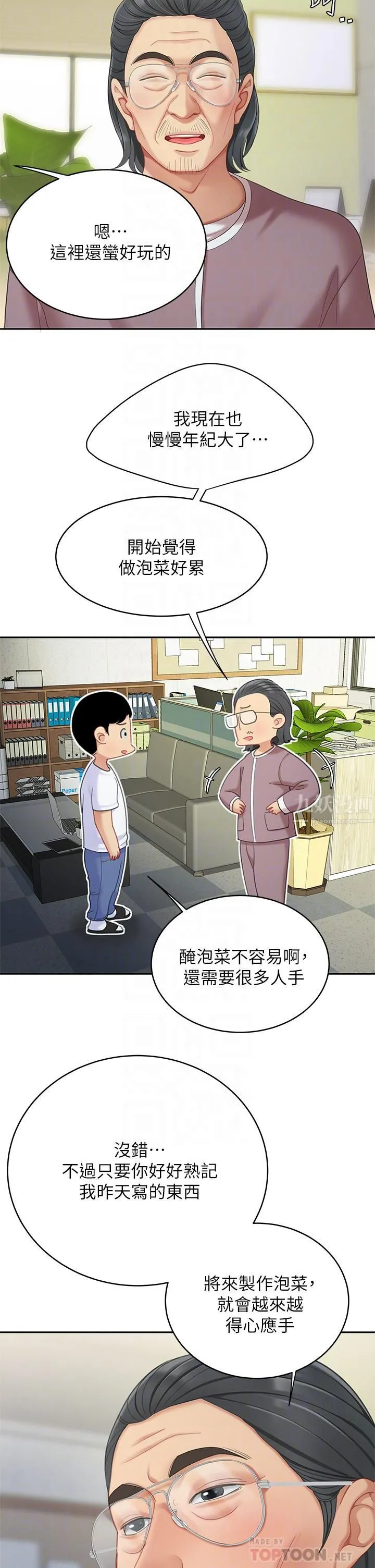 天下第一泡 第27话-掉入无法抗拒的桃色陷阱 第18页