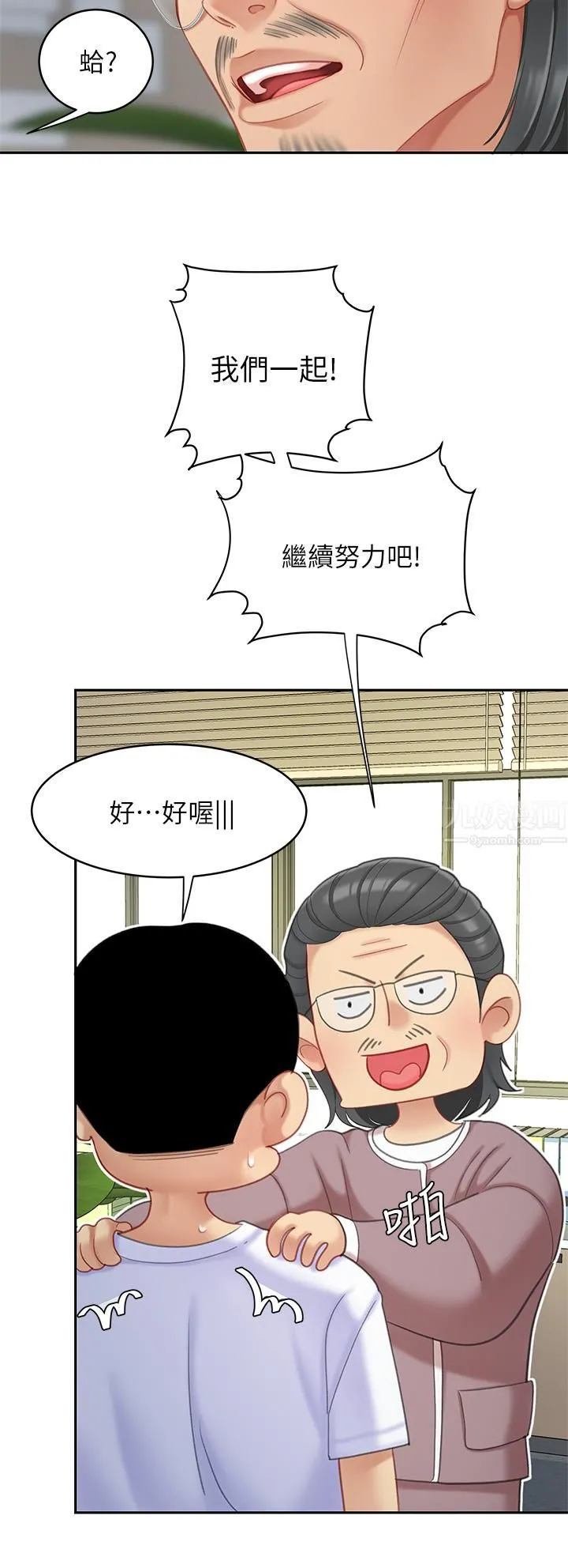 天下第一泡 第27话-掉入无法抗拒的桃色陷阱 第19页