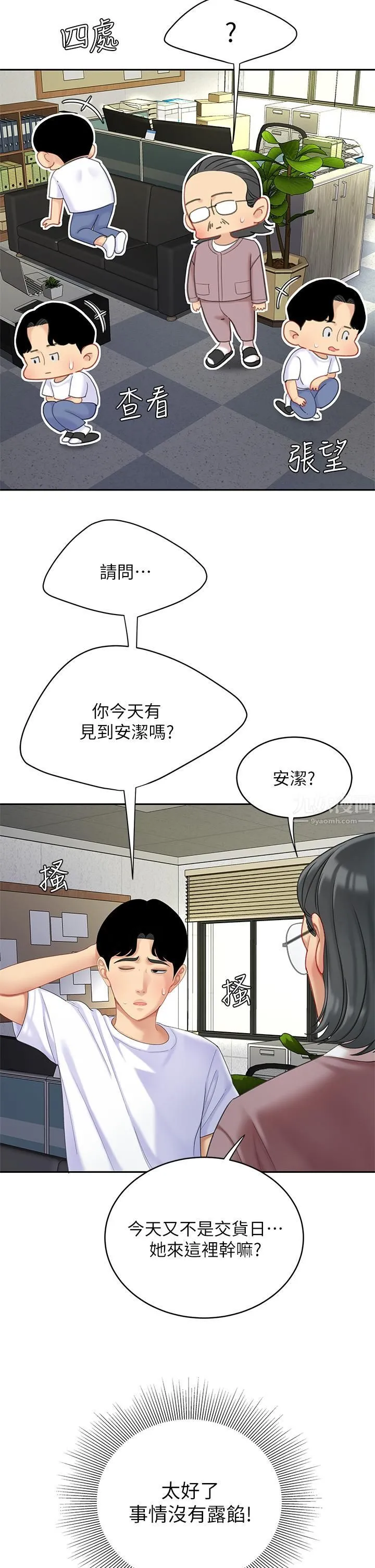 天下第一泡 第27话-掉入无法抗拒的桃色陷阱 第15页