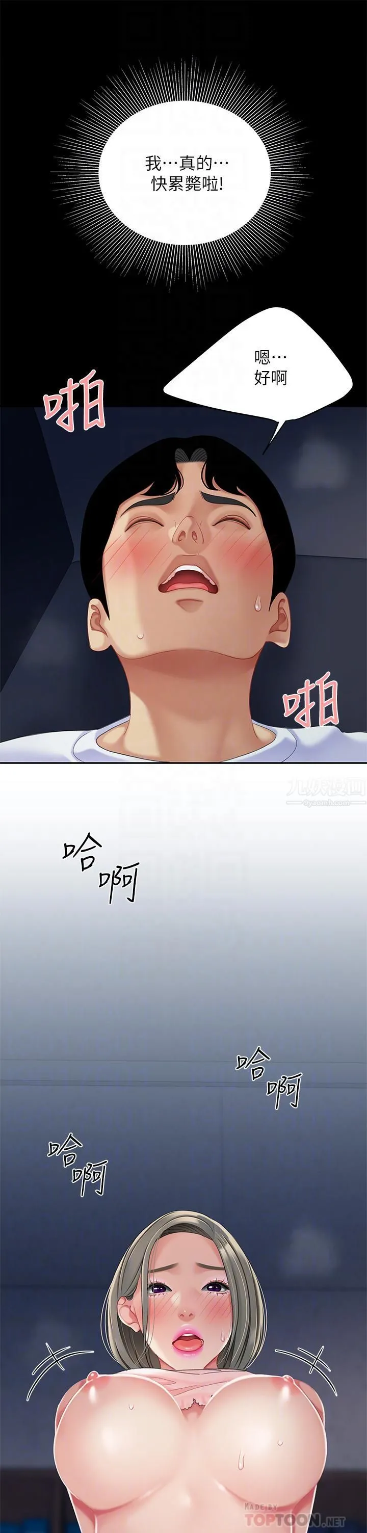 天下第一泡 第27话-掉入无法抗拒的桃色陷阱 第8页