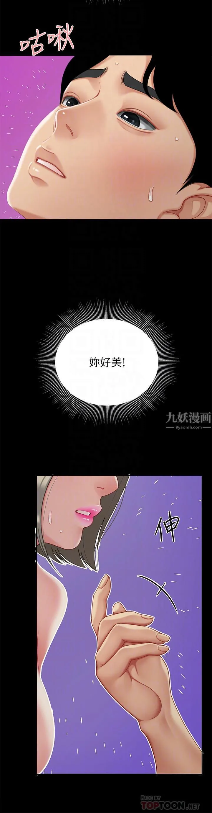 天下第一泡 第27话-掉入无法抗拒的桃色陷阱 第10页